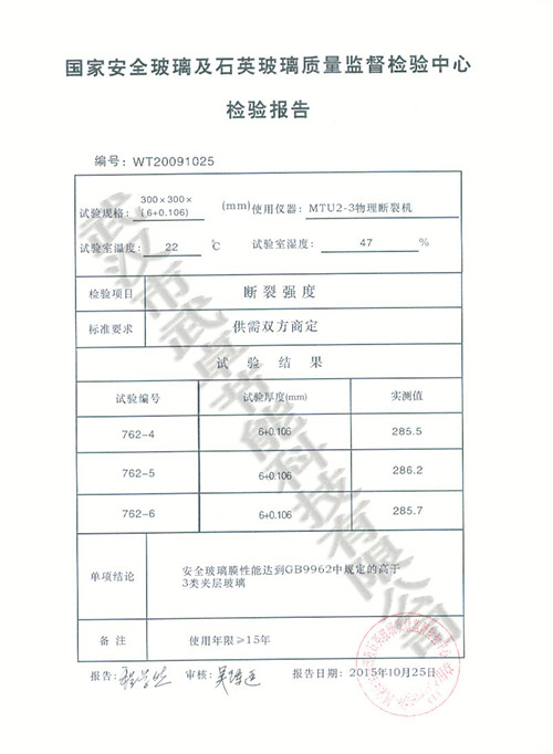 检验报告