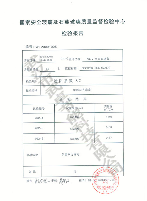 检验报告