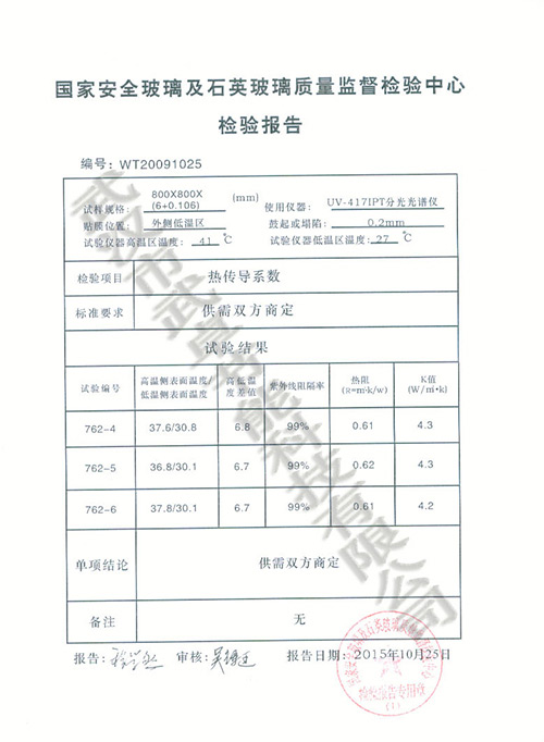 检验报告